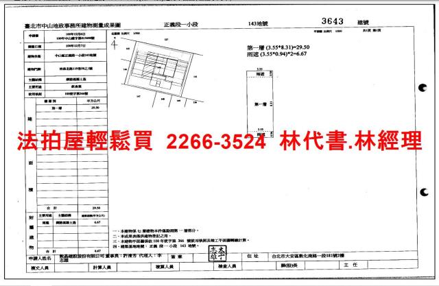 台北中山區店面法拍-11