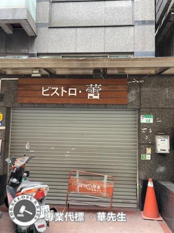 台北中山區店面拍賣-2