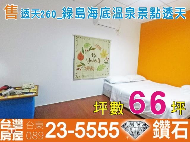 台東綠島透天-1