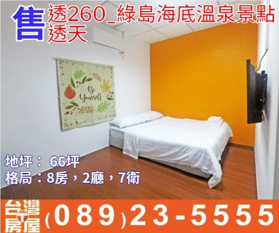 台東綠島透天-2