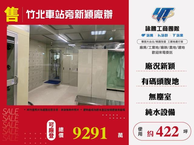新竹竹北廠房-1