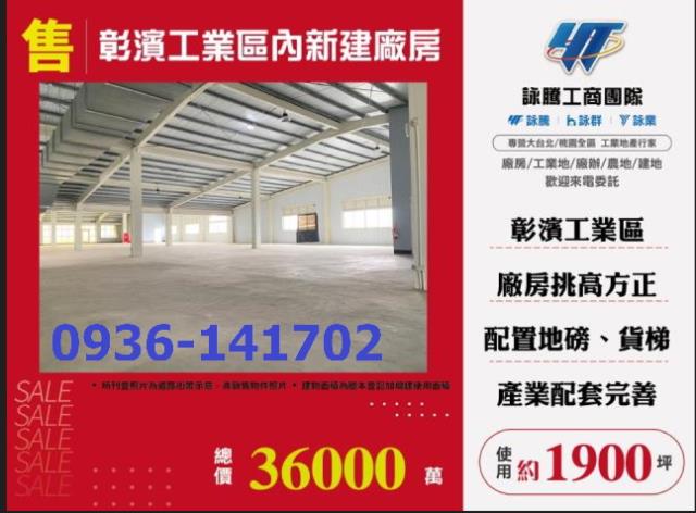 彰化廠房-1