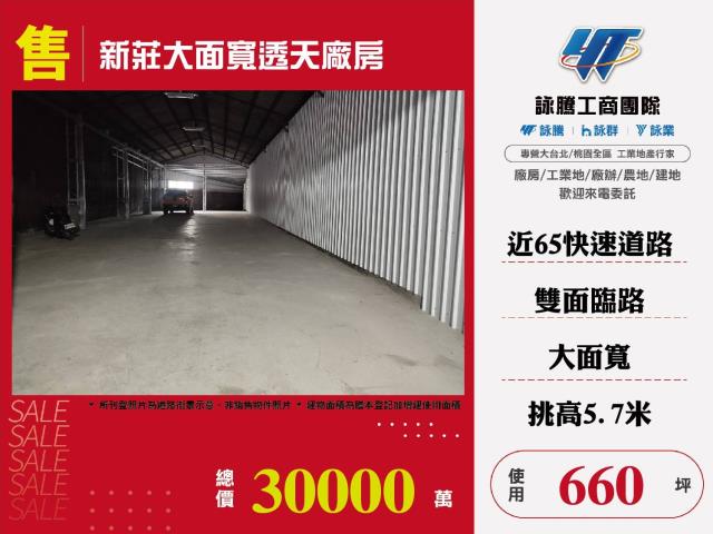 新北新莊廠房-1