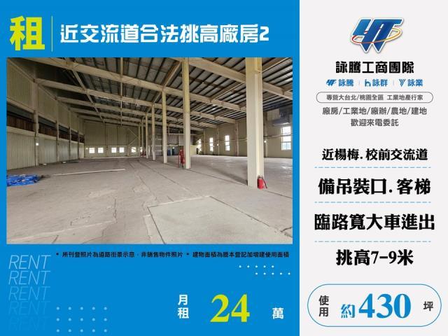 桃園楊梅廠房-1