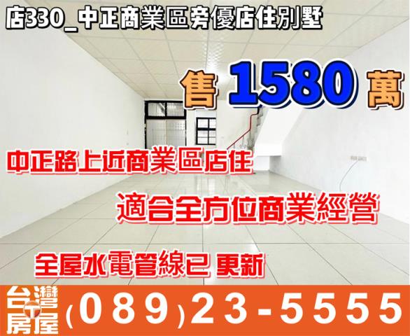 中正商業區旁優店住別