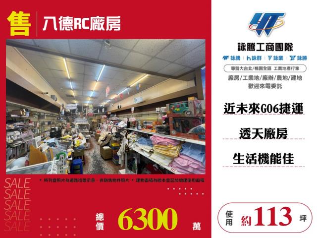 桃園八德廠房-1