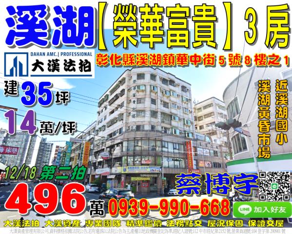 溪湖鎮華中街榮華富貴