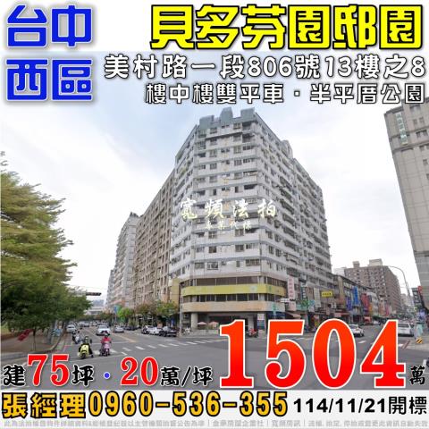 台中法拍大樓-1