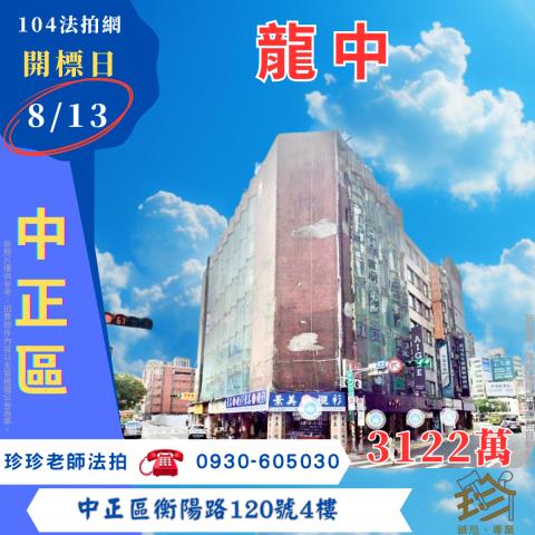 中正區華廈法拍-2