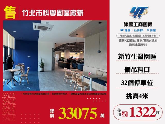 新竹竹北廠房-1