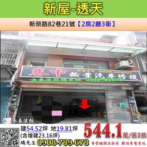 桃園新屋透天拍賣-1
