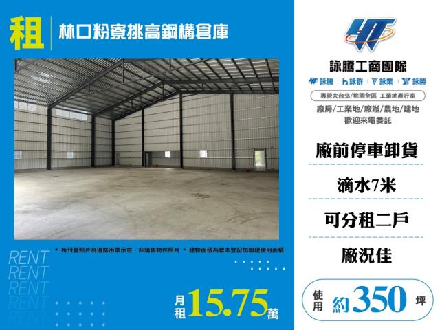 新北五股廠房-1