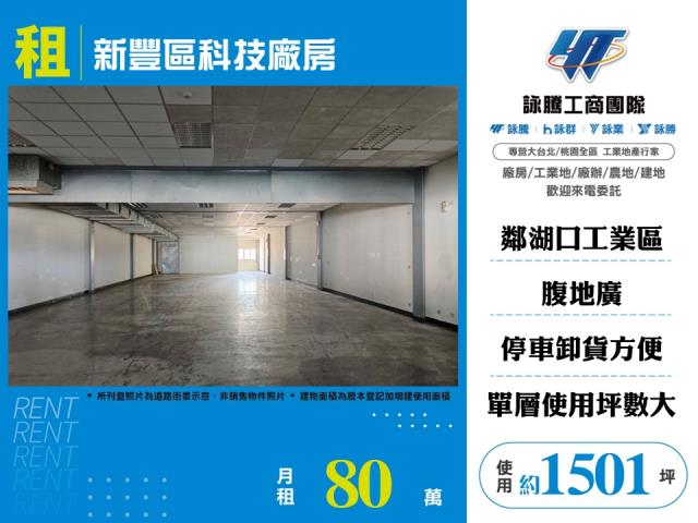 新竹新豐廠房-1