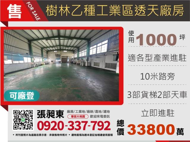 新北樹林廠房-1