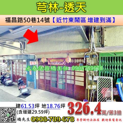 新竹芎林透天法拍-1