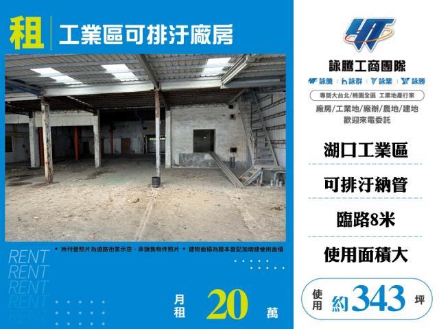 新竹湖口廠房-1