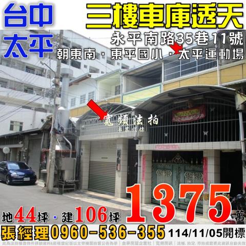 台中太平透天法拍-1
