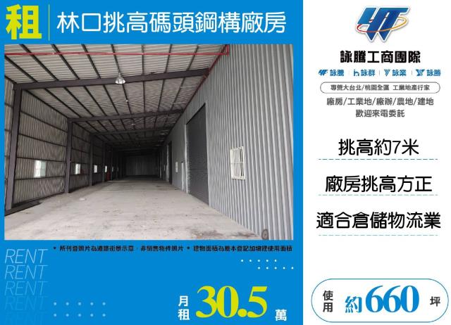 林口廠房-1