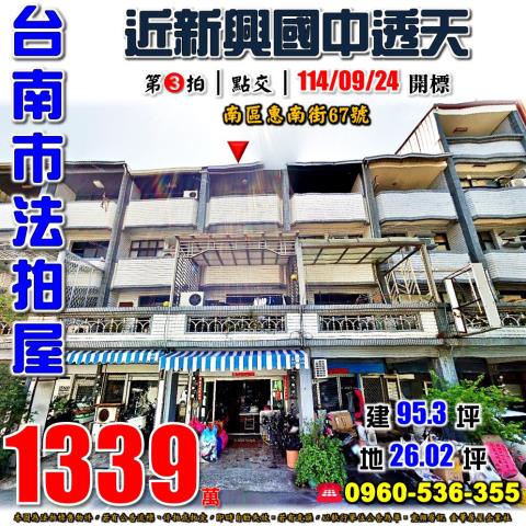 南區透天法拍-1