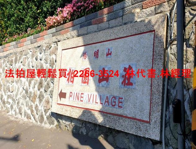 士林透天拍賣-1