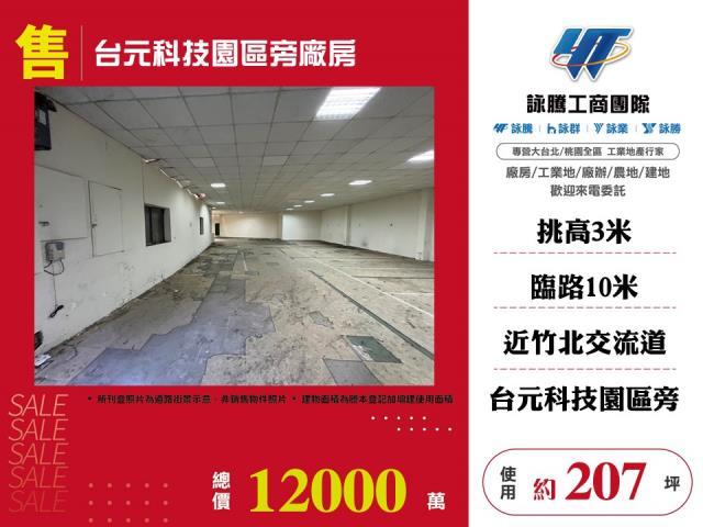 新竹竹北廠房-1