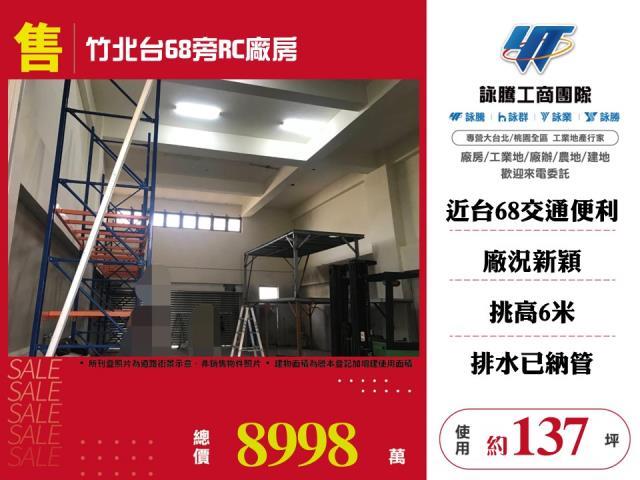 新竹竹北廠房-1