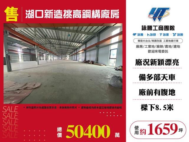 新竹湖口廠房-1