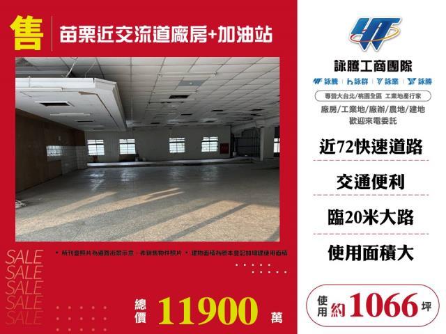 苗栗苗栗市廠房-1