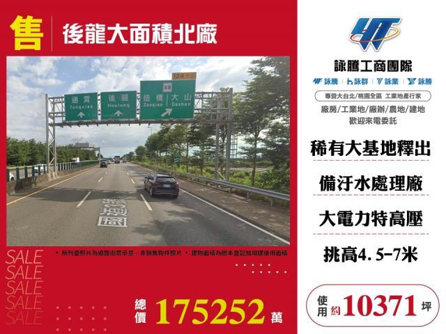 苗栗後龍廠房-1