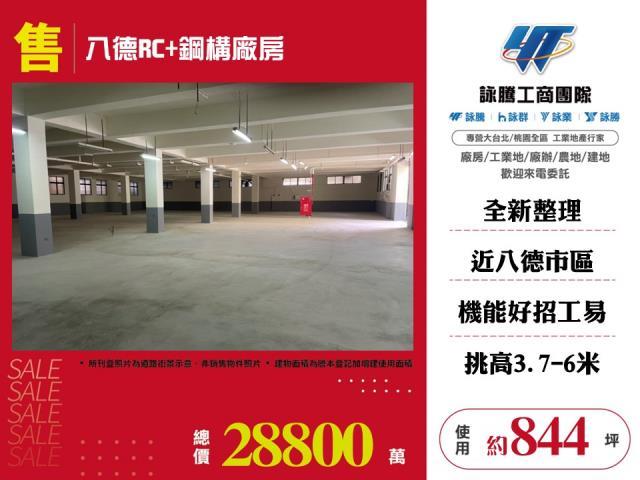 桃園八德廠房-1