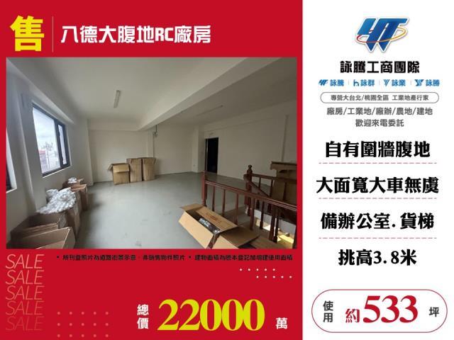 桃園八德廠房-1