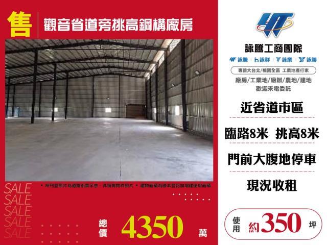 桃園觀音廠房-1