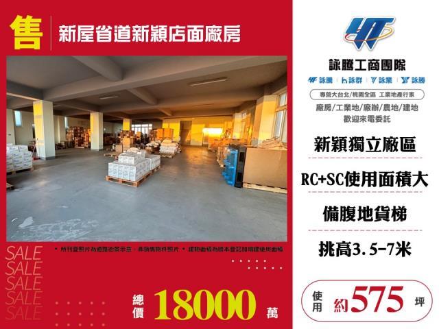 桃園新屋店面-1