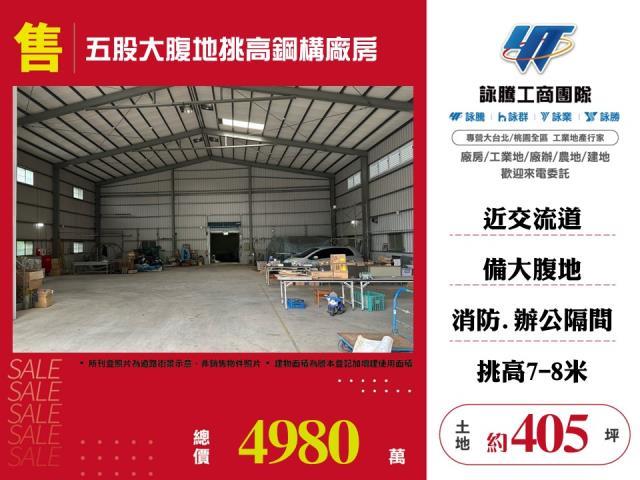 五股廠房-1