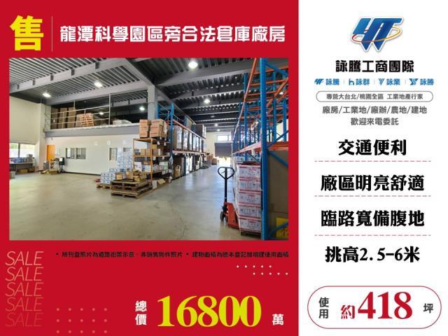 龍潭廠房-1
