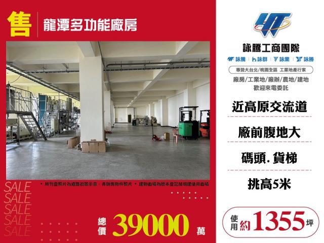 桃園龍潭廠房-1