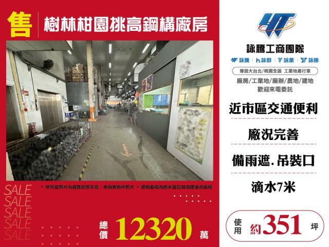 新北樹林廠房-1