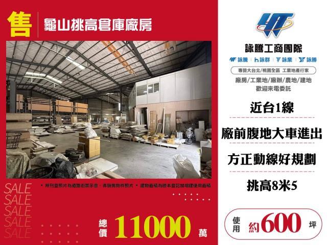 桃園龜山廠房-1