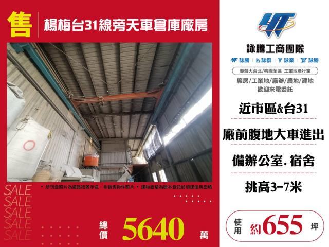 桃園楊梅廠房-1
