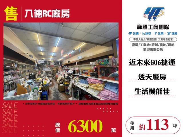 桃園八德廠房-1