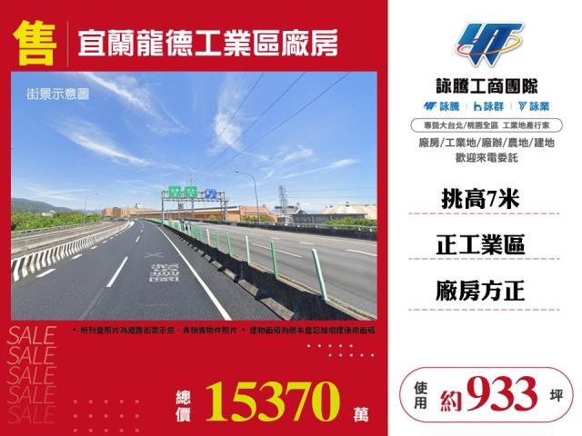 宜蘭冬山廠房-1