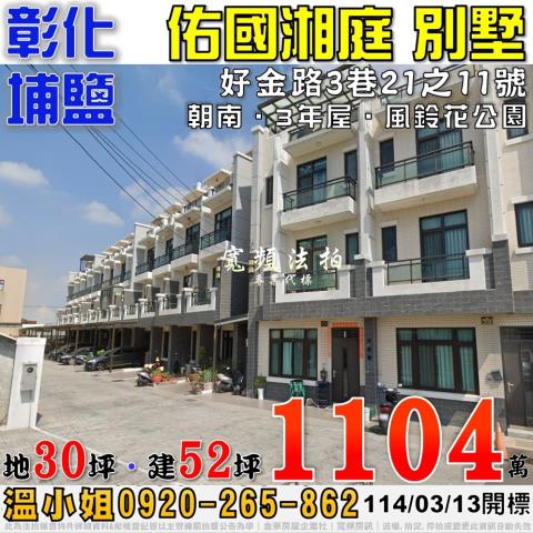 彰化埔鹽透天法拍-1