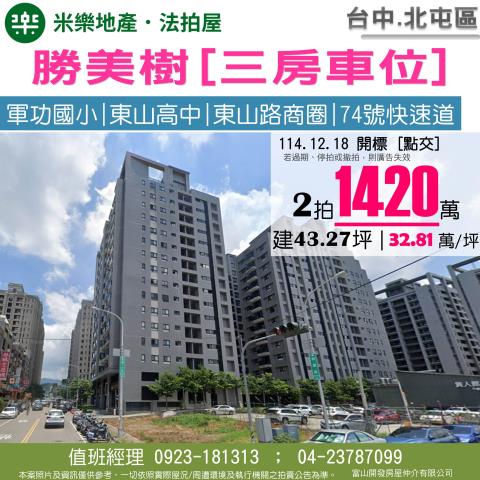 台中北屯大樓法拍-1