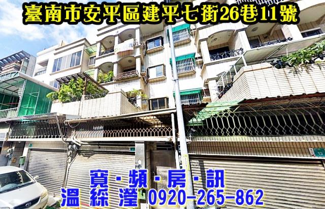 台南安平透天法拍-1