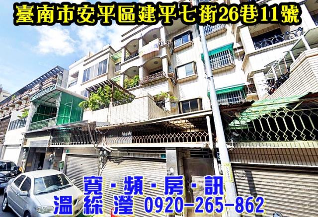 台南安平透天法拍-4