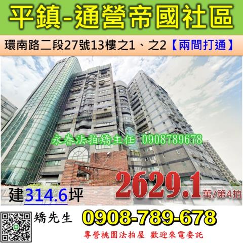 平鎮法拍大樓-1