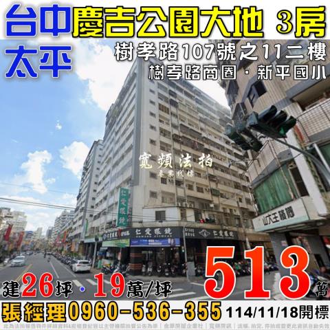 台中太平大樓拍賣-1