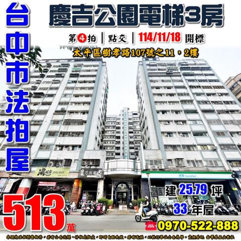 台中太平大樓法拍-1