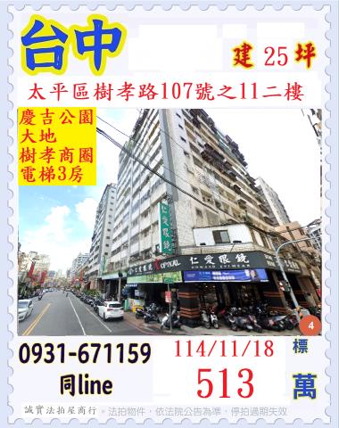 台中太平法拍大樓-1