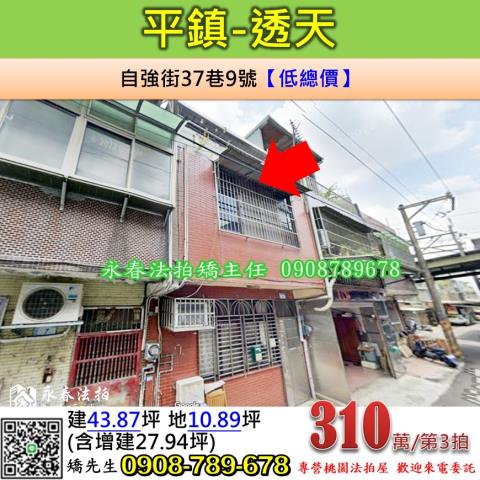 桃園平鎮透天法拍-1